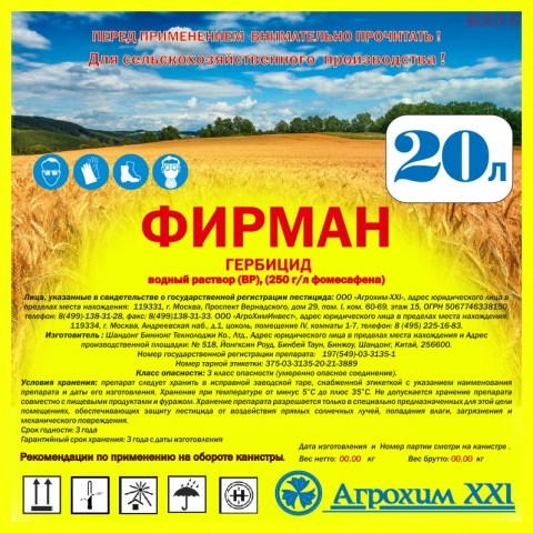 Firman_front_Label_for_can_20L_135х135_page-0001