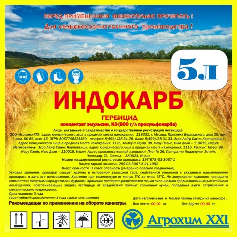 Indokarb_front_Label_for_can_5L_135х135_page-0001